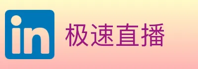 极速直播 logo